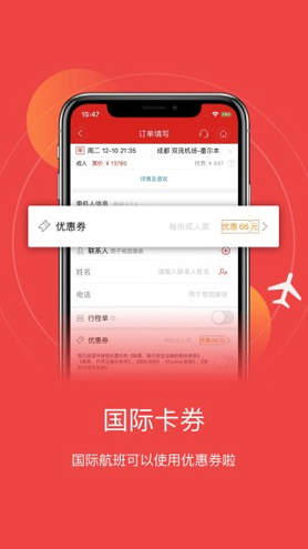 四川航空截图2