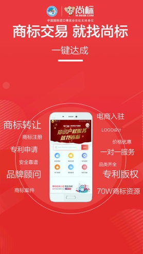 尚标商标转让截图4
