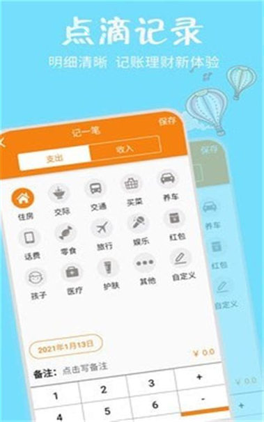 点滴记账本截图2