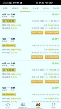 多蒙达司机截图3