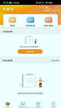 多蒙达司机截图2