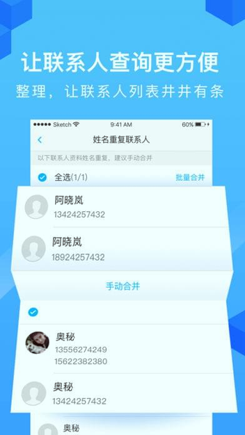 和通讯录