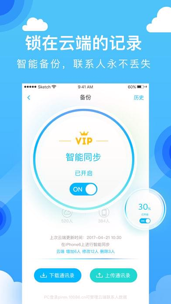 和通讯录