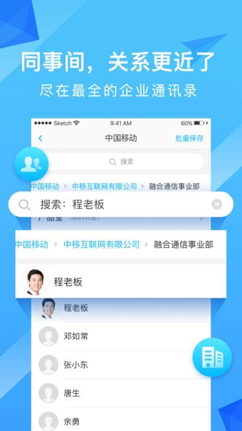 和通讯录