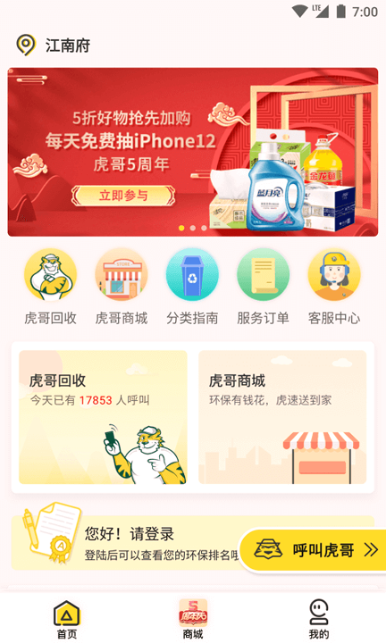 虎哥回收截图2