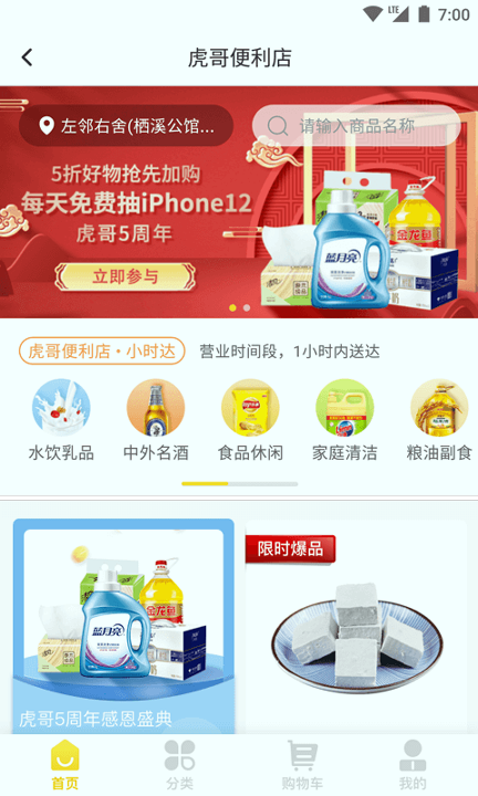 虎哥回收截图1