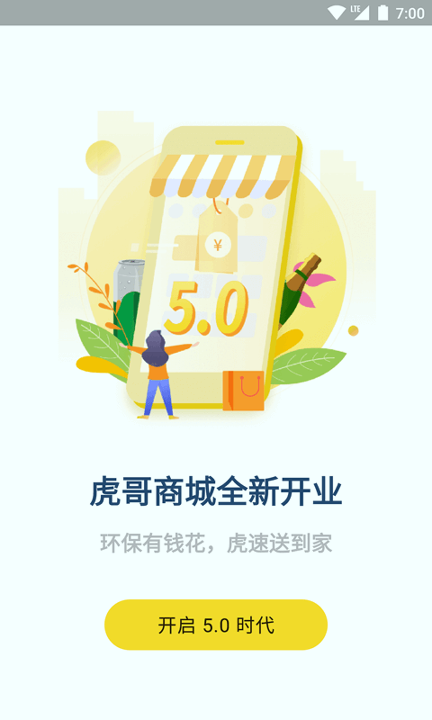 虎哥回收截图3