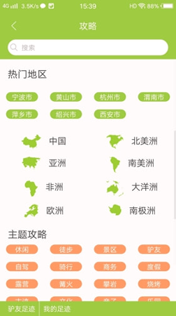 寻迹旅行截图2