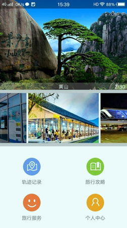 寻迹旅行截图1