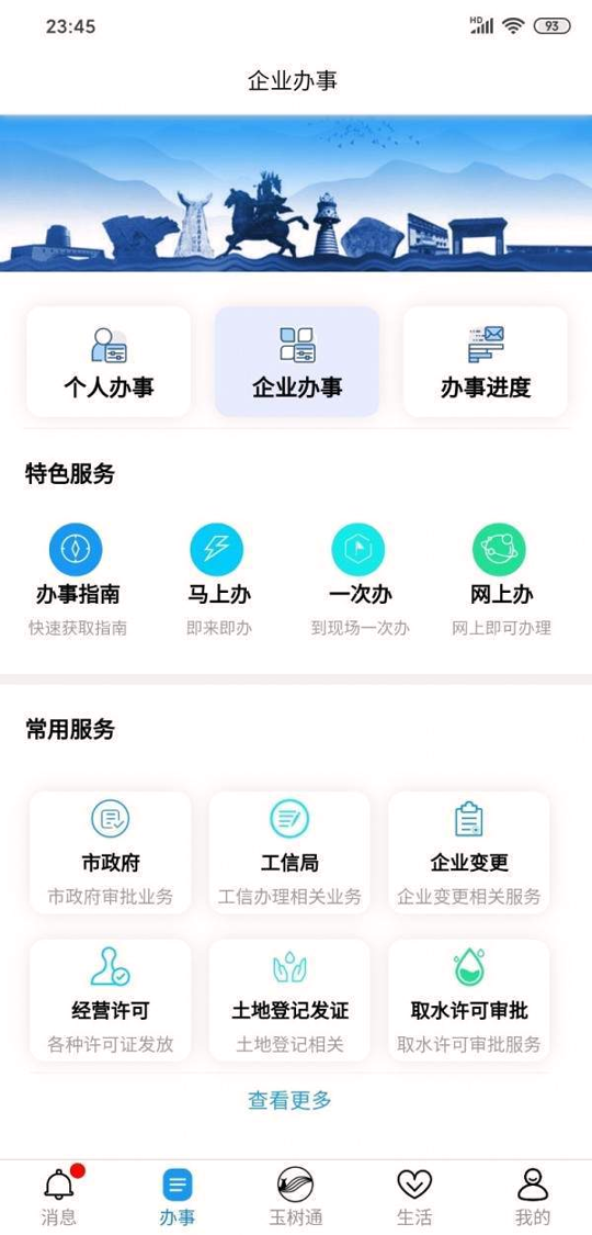 玉树通截图1