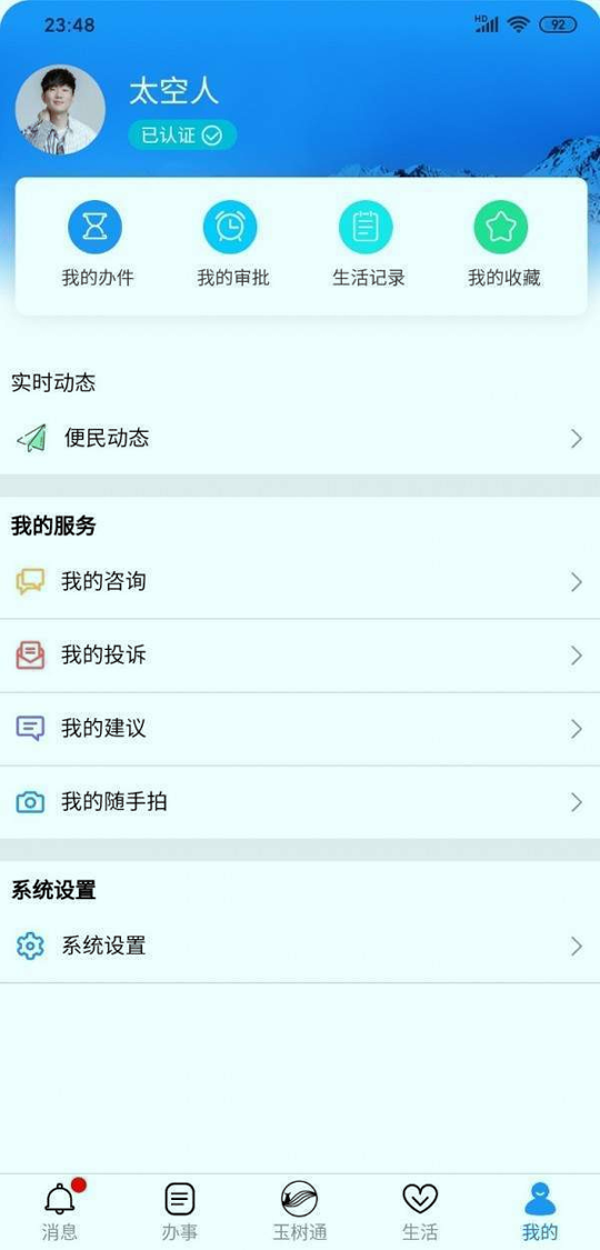 玉树通截图3