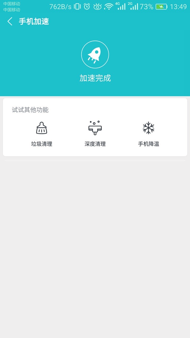 安卓优化清理大师-01