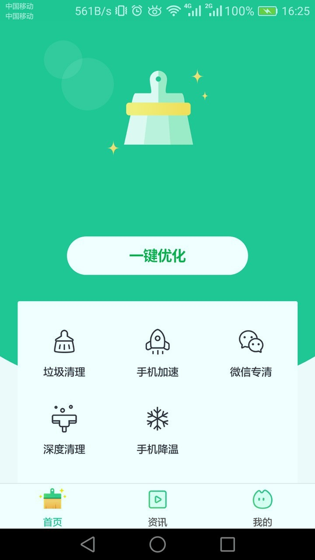 安卓优化清理大师-01