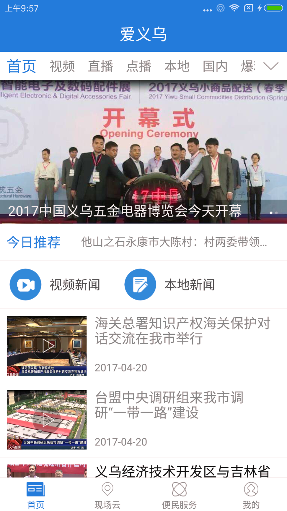 爱义乌截图1