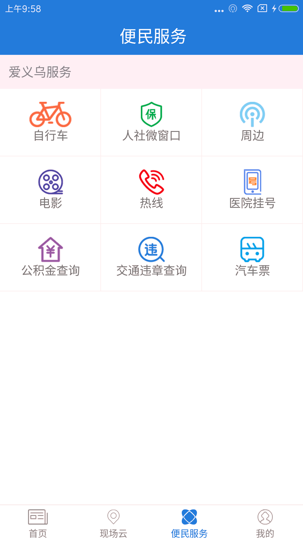 爱义乌截图4
