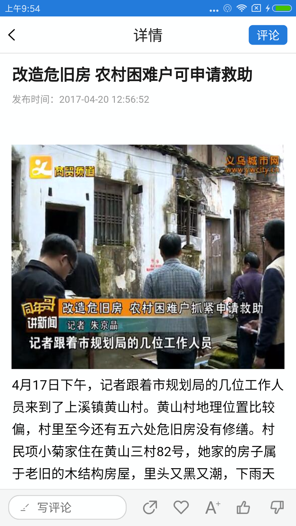 爱义乌截图3