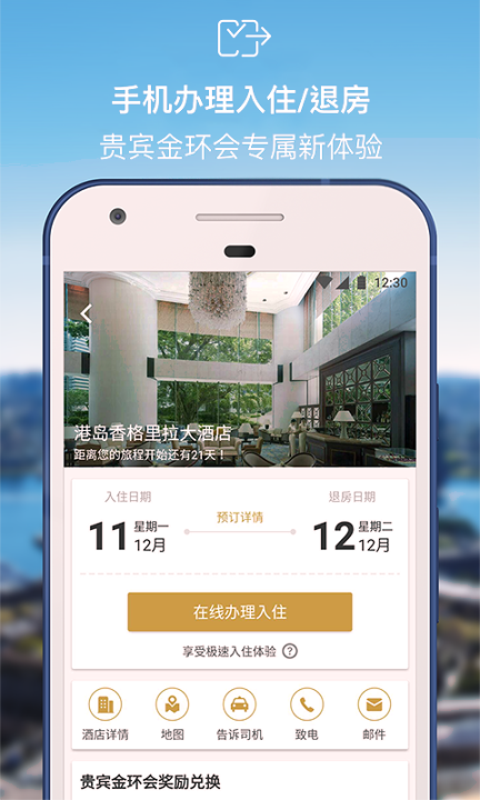 香格里拉截图2