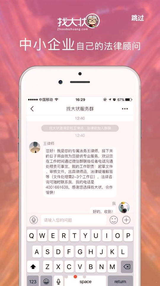 找大状截图3