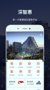 深慧通截图1