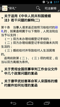 看法法律库截图1