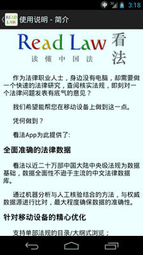 看法法律库截图3