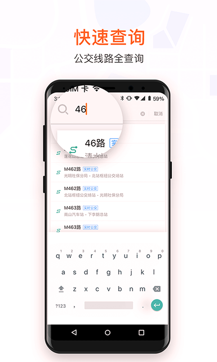 滴滴公交截图4