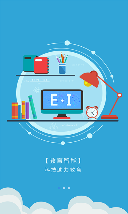 爱多分教师端截图1