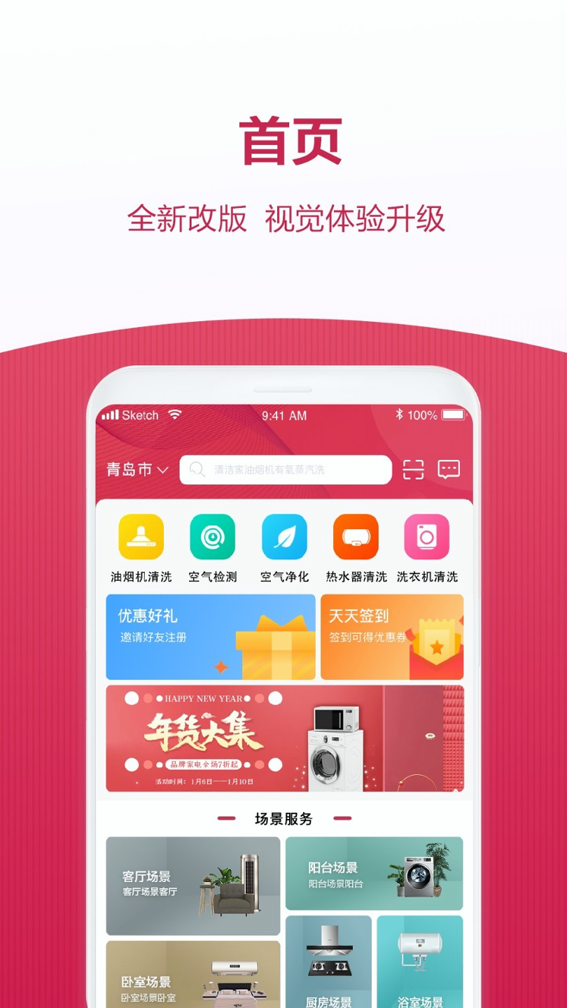 日日顺到家截图1