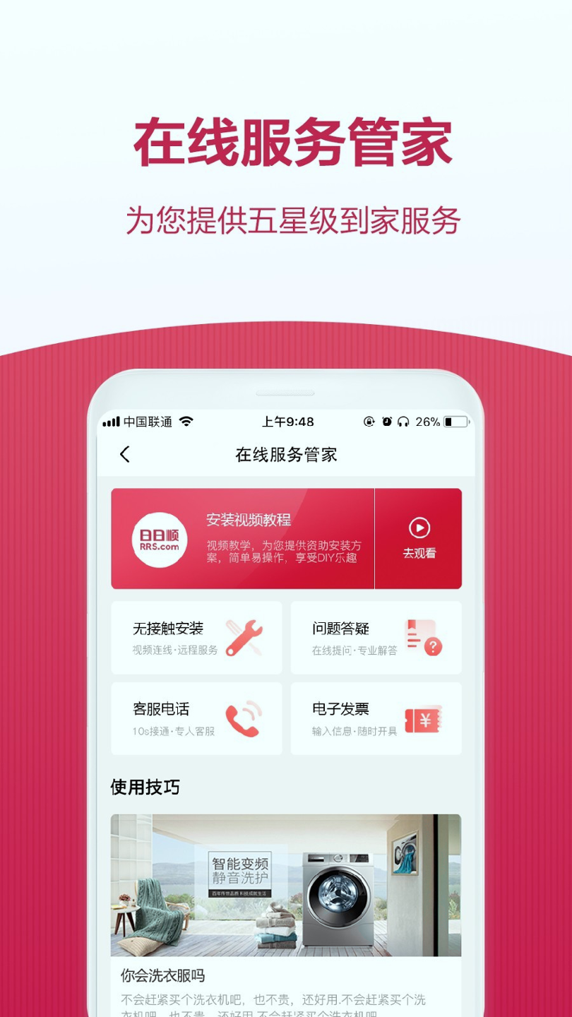 日日顺到家截图4