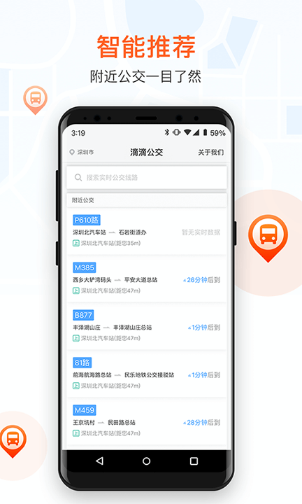 滴滴公交截图3