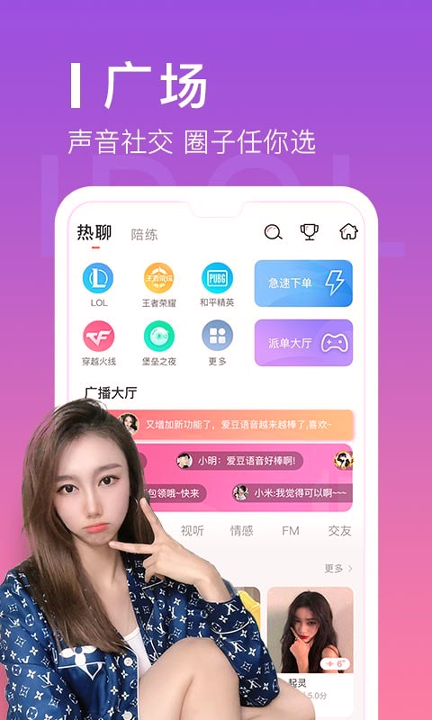 爱豆语音截图1