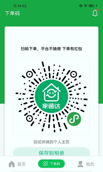 家通达截图1