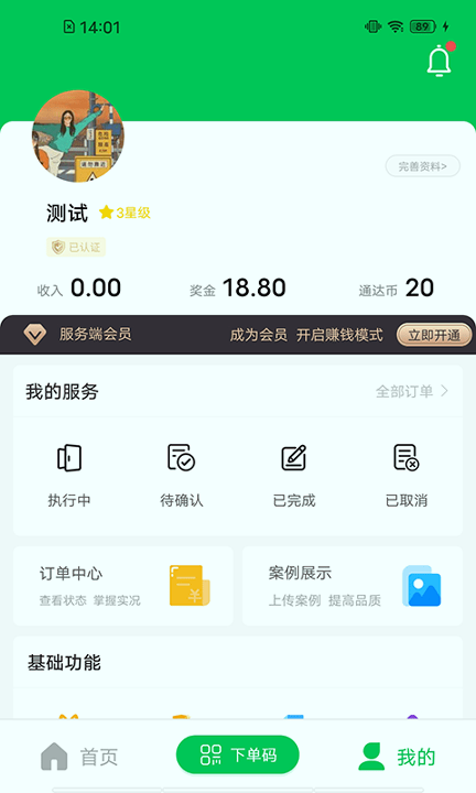 家通达截图4