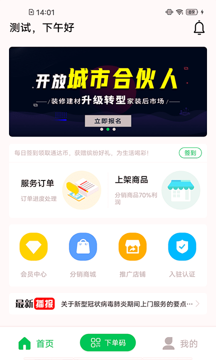 家通达截图3