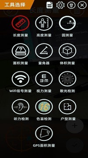 ar测量截图1