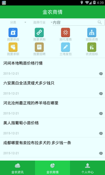 金农网截图4