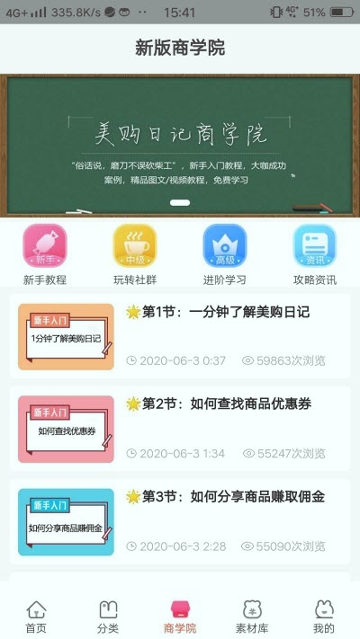 美购日记截图2