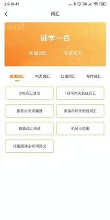 威学一百网校截图2