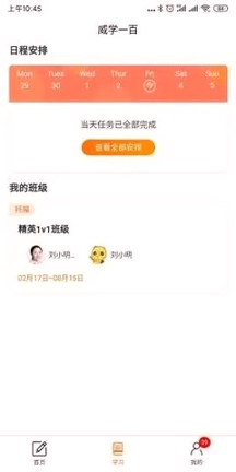 威学一百网校截图1
