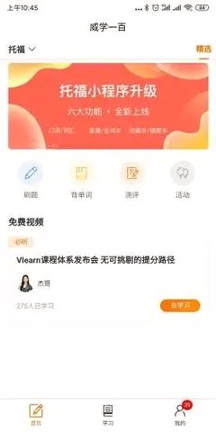 威学一百网校截图4