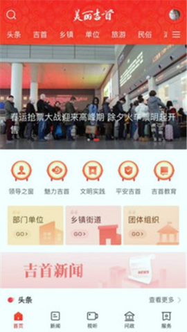 美丽吉首截图1