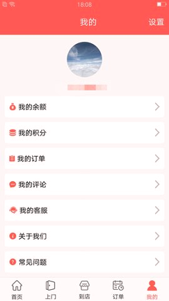 美爽上门截图3