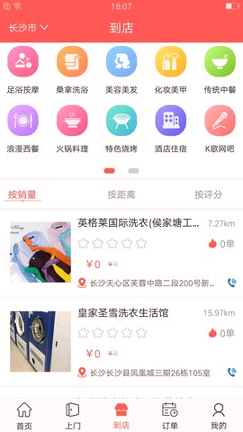 美爽上门截图2