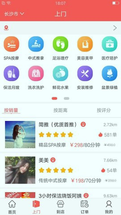 美爽上门截图1