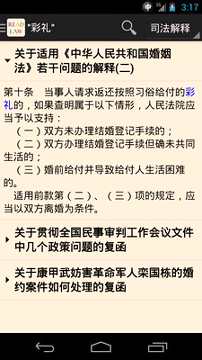 看法法律库截图1
