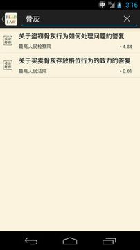 看法法律库截图2