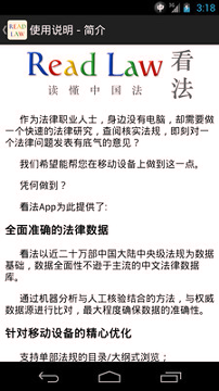 看法法律库截图3
