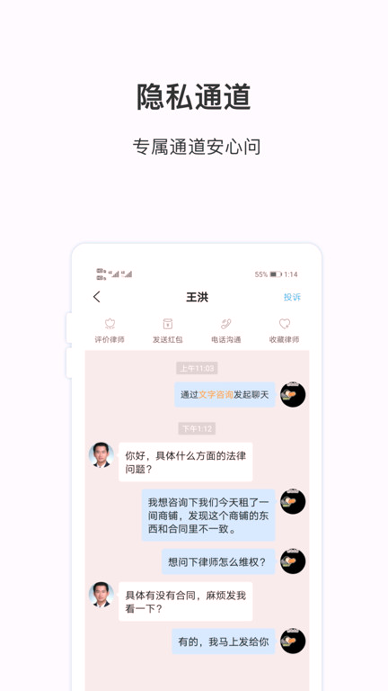 胜诉法律咨询截图1