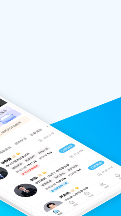 胜诉法律咨询截图3