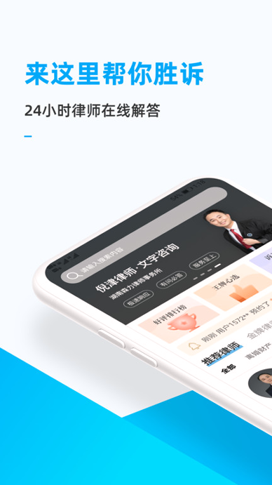 胜诉法律咨询截图2